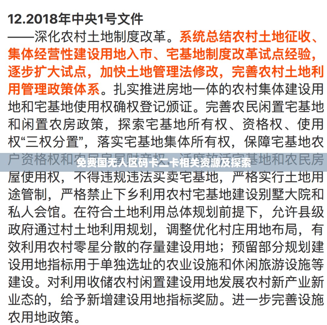 免费国无人区码卡二卡相关资源及探索