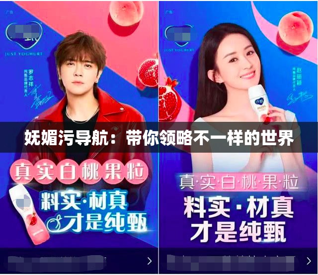 妩媚污导航：带你领略不一样的世界