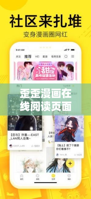 歪歪漫画在线阅读页面页面弹窗来袭：畅享精彩漫画之旅