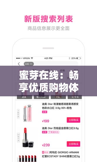 蜜芽在线：畅享优质购物体验的在线平台