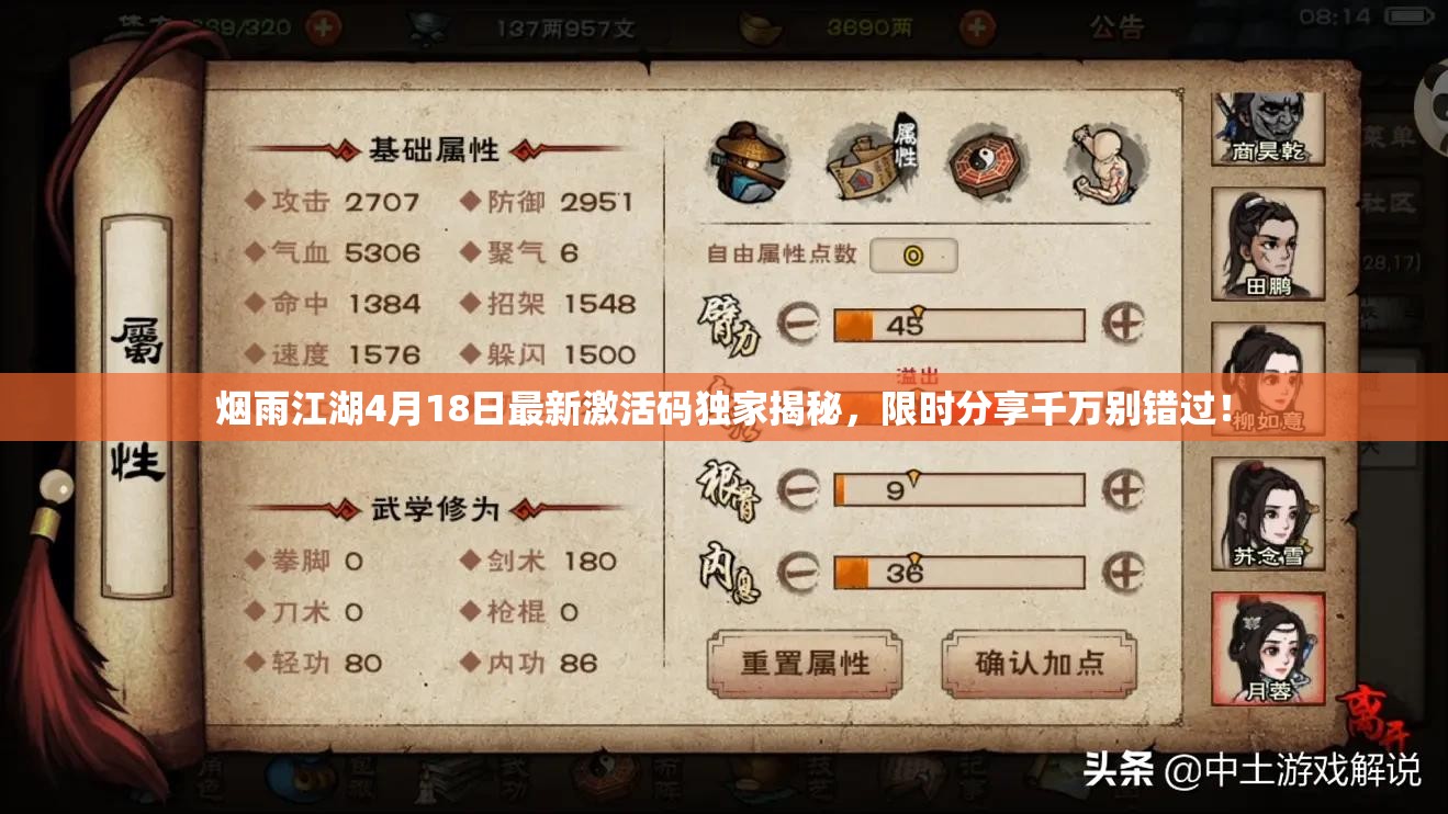 烟雨江湖4月18日最新激活码独家揭秘，限时分享千万别错过！