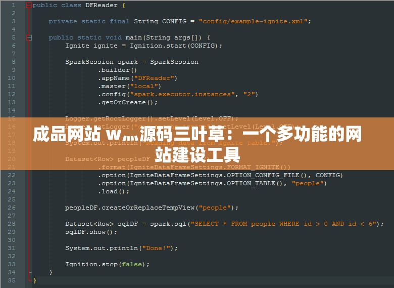 成品网站 w灬源码三叶草：一个多功能的网站建设工具