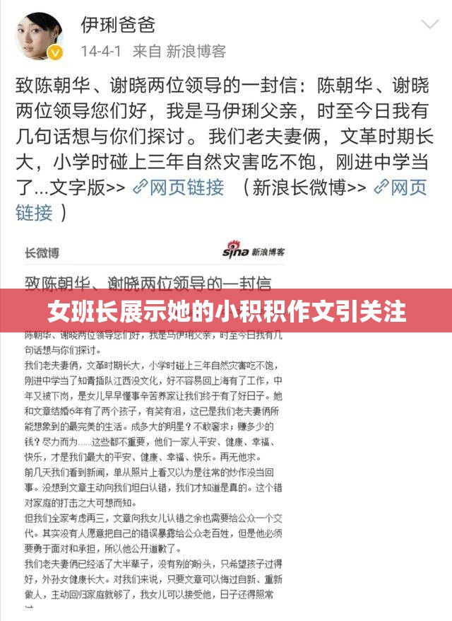 女班长展示她的小积积作文引关注