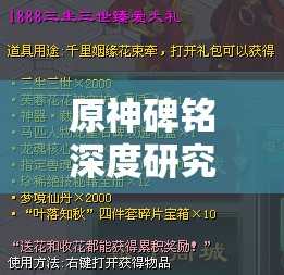 原神碑铭深度研究，探索碑文碎片收集之旅的全面解析