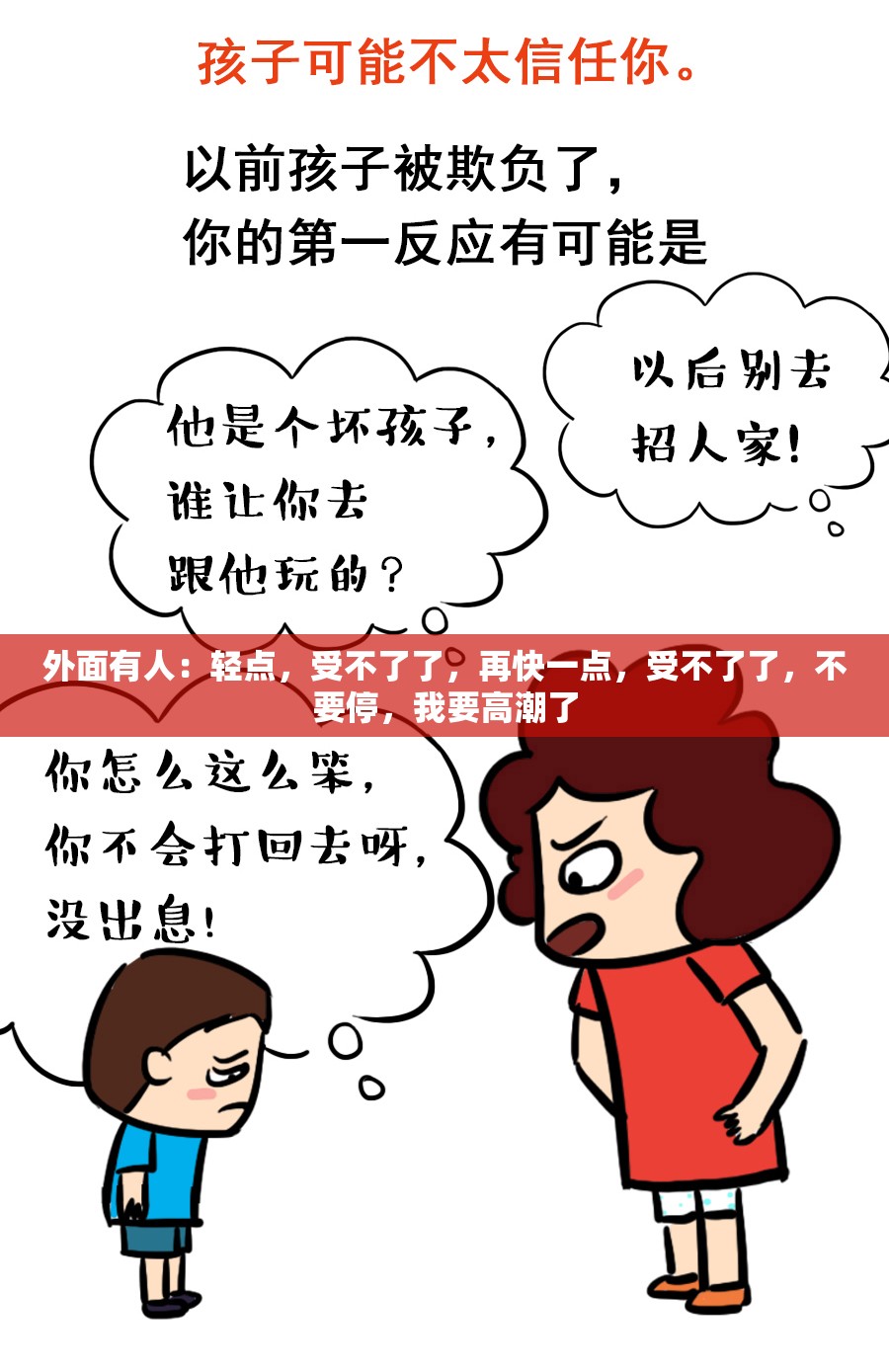 外面有人：轻点，受不了了，再快一点，受不了了，不要停，我要高潮了