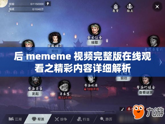 后 mememe 视频完整版在线观看之精彩内容详细解析