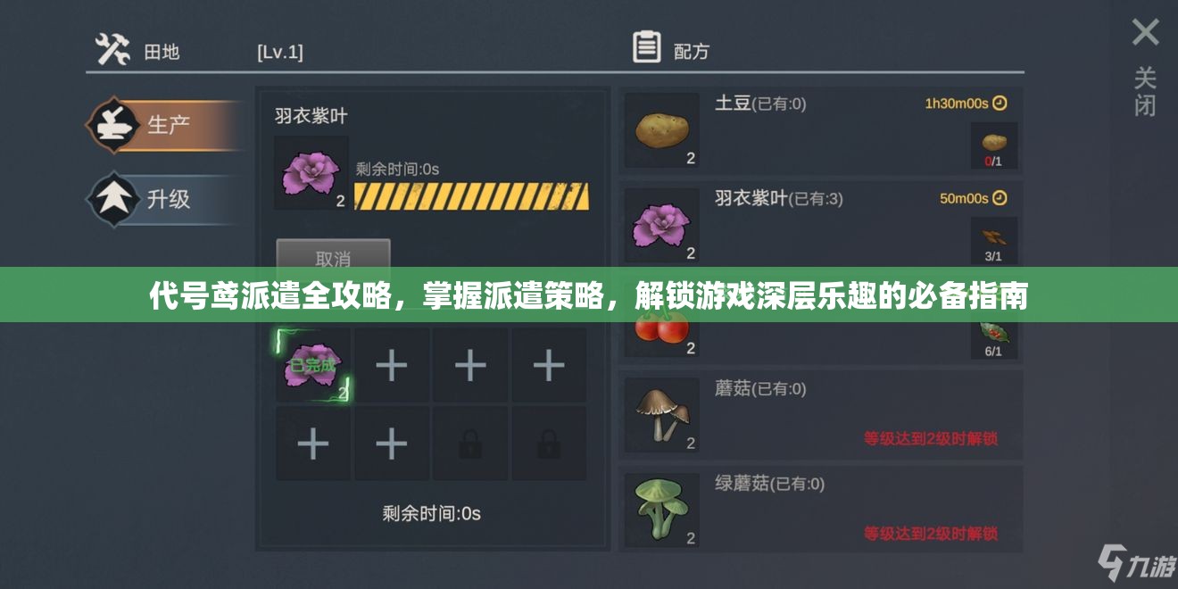 代号鸢派遣全攻略，掌握派遣策略，解锁游戏深层乐趣的必备指南
