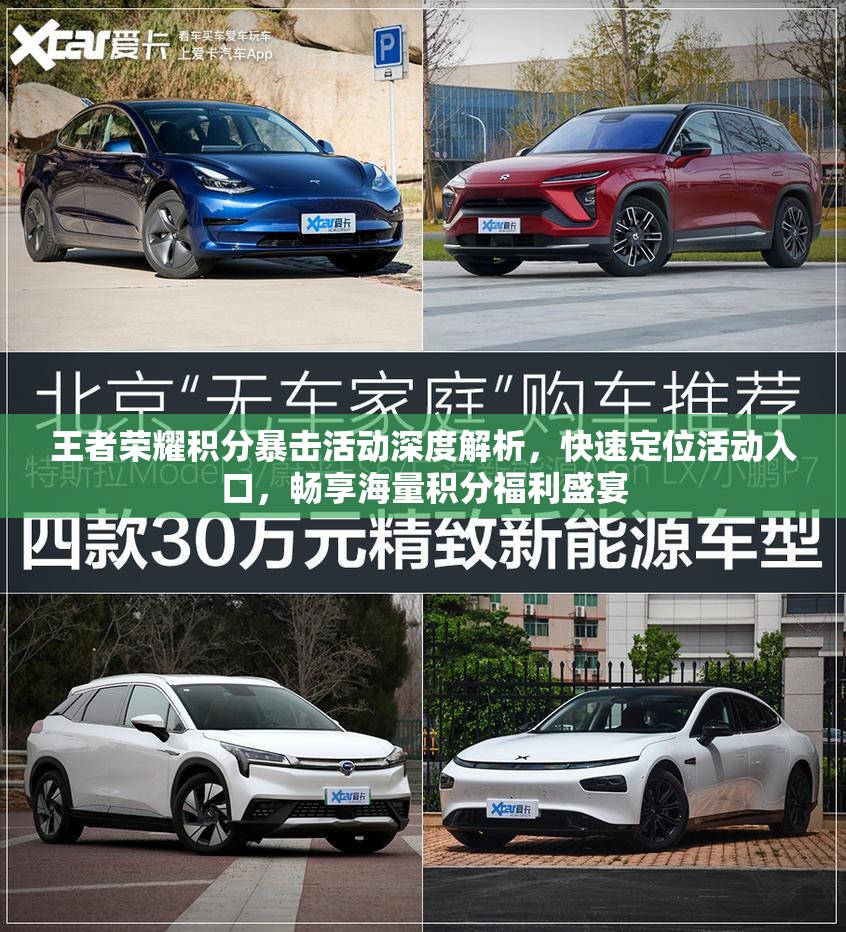 王者荣耀积分暴击活动深度解析，快速定位活动入口，畅享海量积分福利盛宴