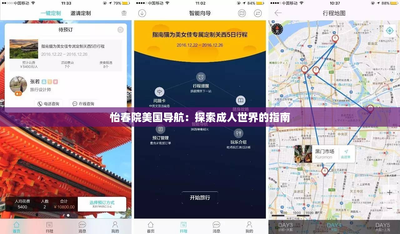 怡春院美国导航：探索成人世界的指南