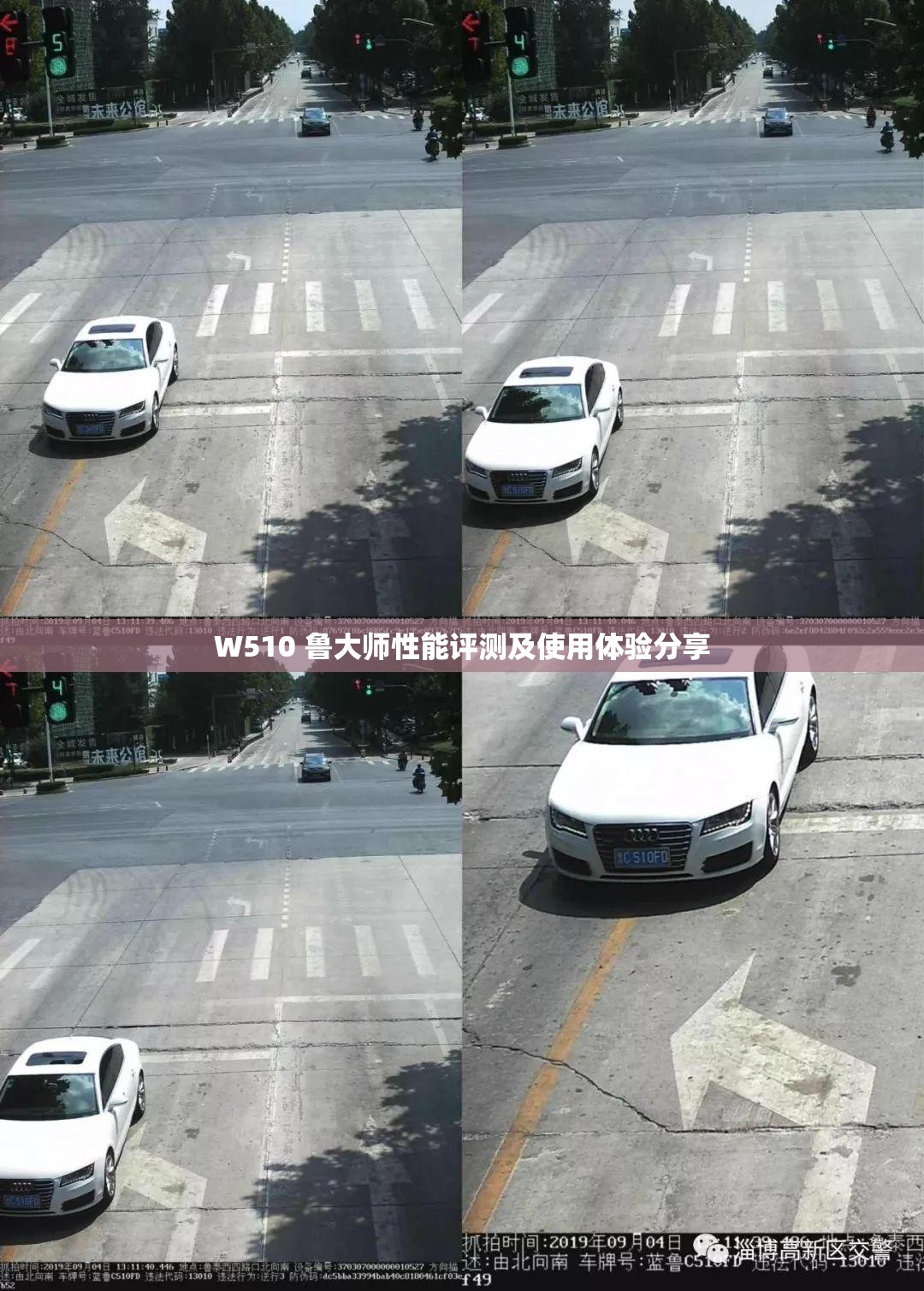 W510 鲁大师性能评测及使用体验分享