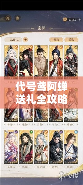 代号鸢阿蝉送礼全攻略，精准挑选，解锁她的独特心动密码秘籍