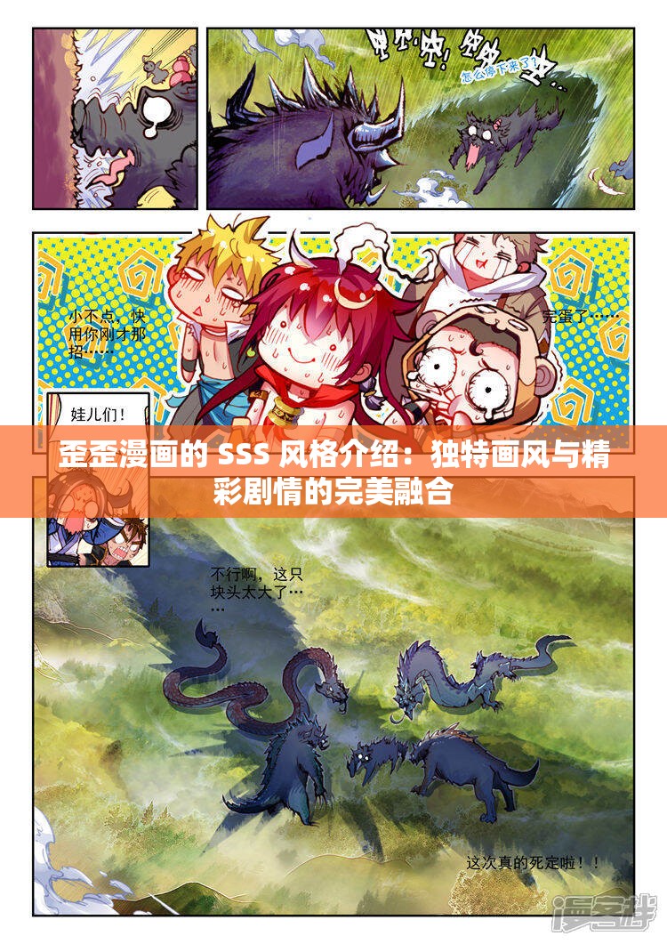 歪歪漫画的 SSS 风格介绍：独特画风与精彩剧情的完美融合