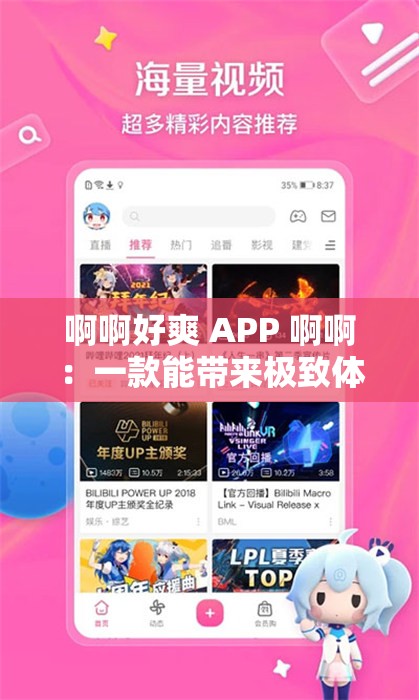 啊啊好爽 APP 啊啊：一款能带来极致体验的应用软件
