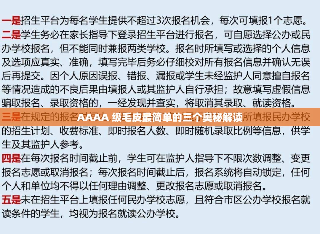 AAAA 级毛皮最简单的三个奥秘解读