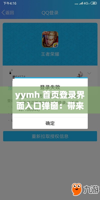 yymh 首页登录界面入口弹窗：带来便捷登录体验的窗口