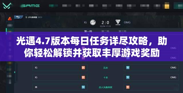 光遇4.7版本每日任务详尽攻略，助你轻松解锁并获取丰厚游戏奖励