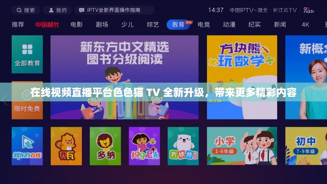 在线视频直播平台色色猫 TV 全新升级，带来更多精彩内容