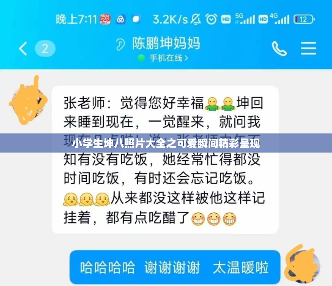 小学生坤八照片大全之可爱瞬间精彩呈现