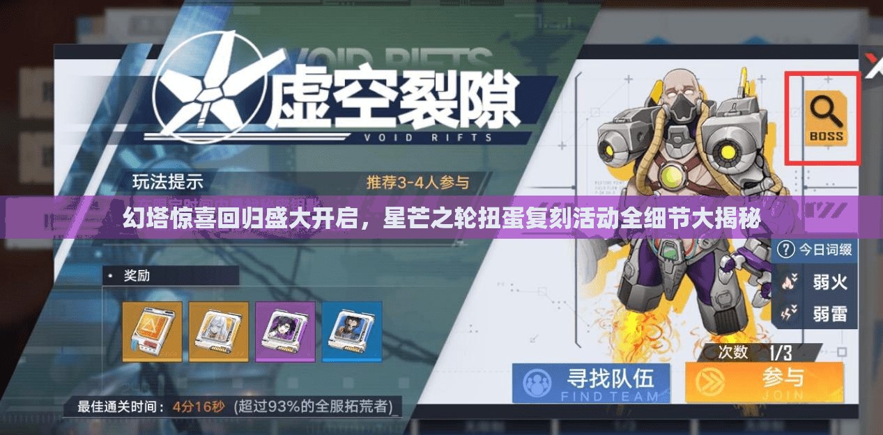 幻塔惊喜回归盛大开启，星芒之轮扭蛋复刻活动全细节大揭秘