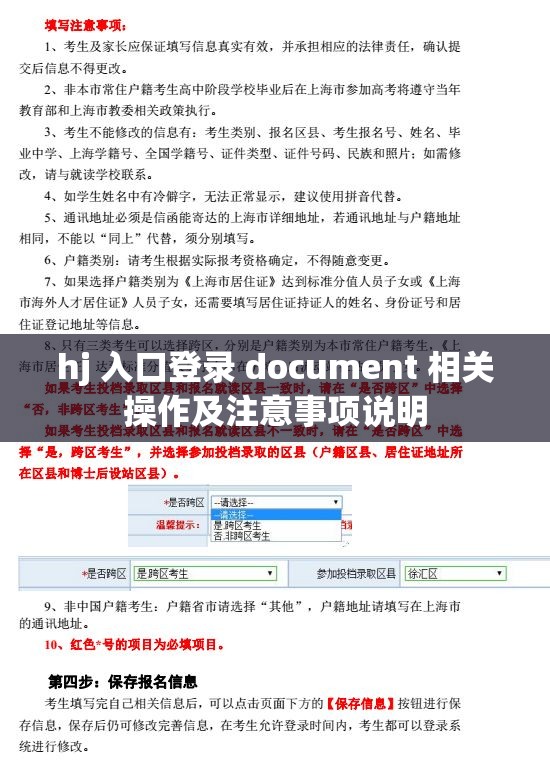 hj 入口登录 document 相关操作及注意事项说明