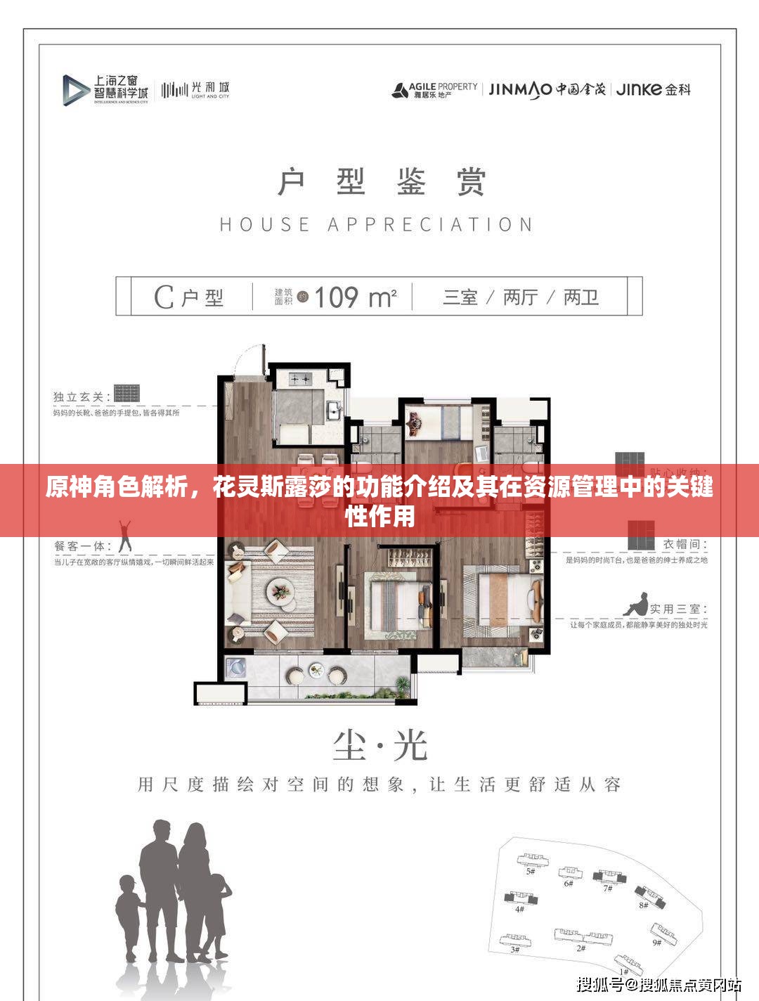原神角色解析，花灵斯露莎的功能介绍及其在资源管理中的关键性作用