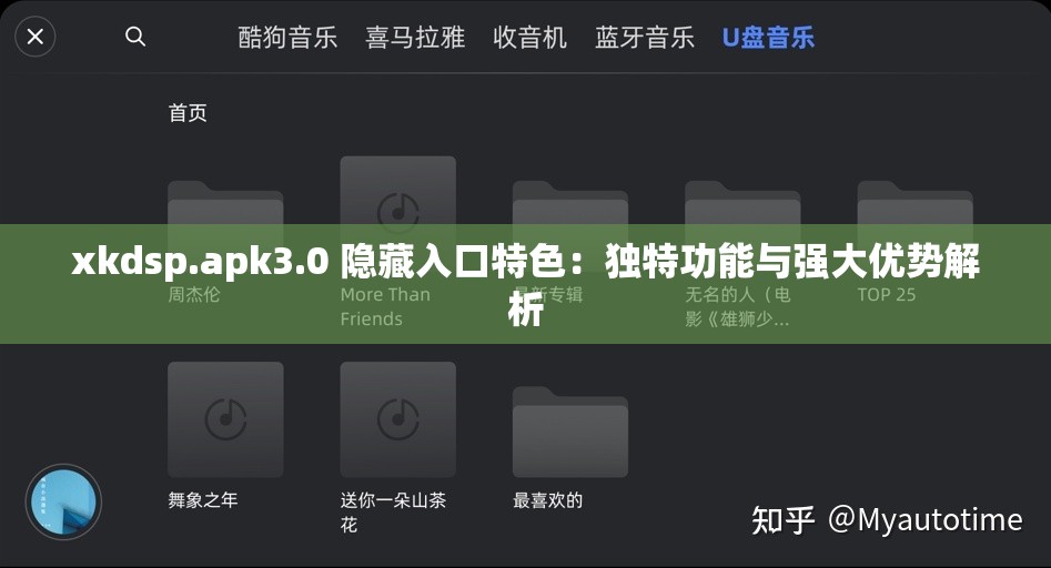 xkdsp.apk3.0 隐藏入口特色：独特功能与强大优势解析