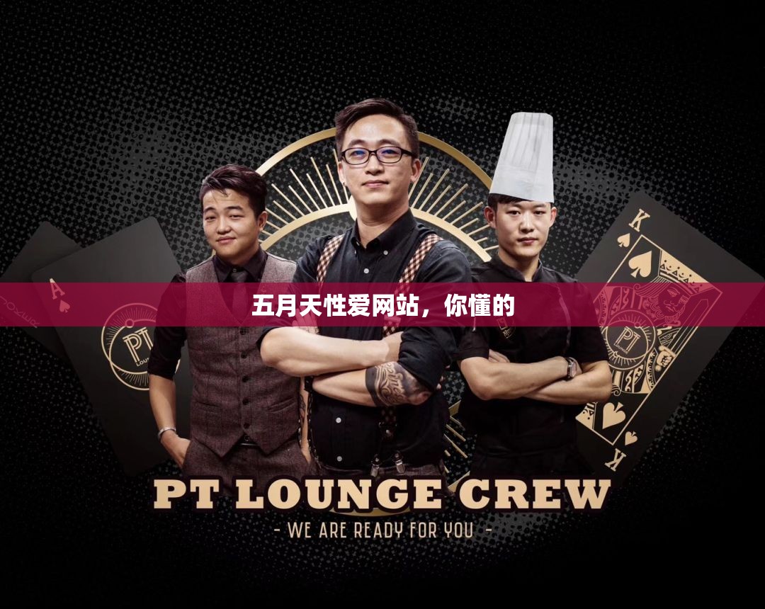 五月天性爱网站，你懂的