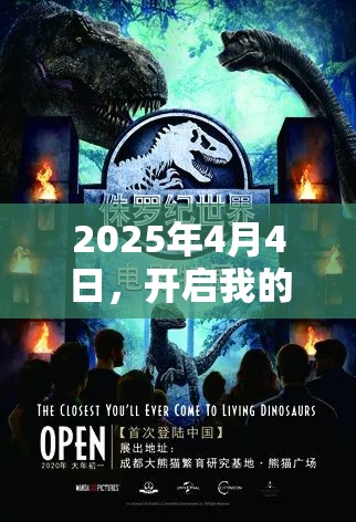 2025年4月4日，开启我的世界真人电影，一场探索无限想象的震撼银幕之旅