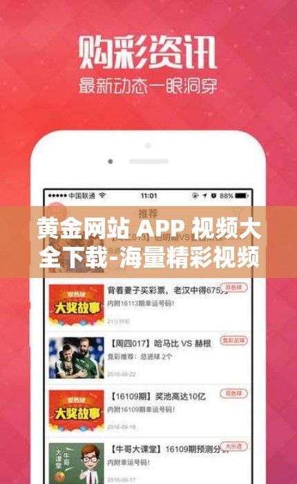 黄金网站 APP 视频大全下载-海量精彩视频等您来