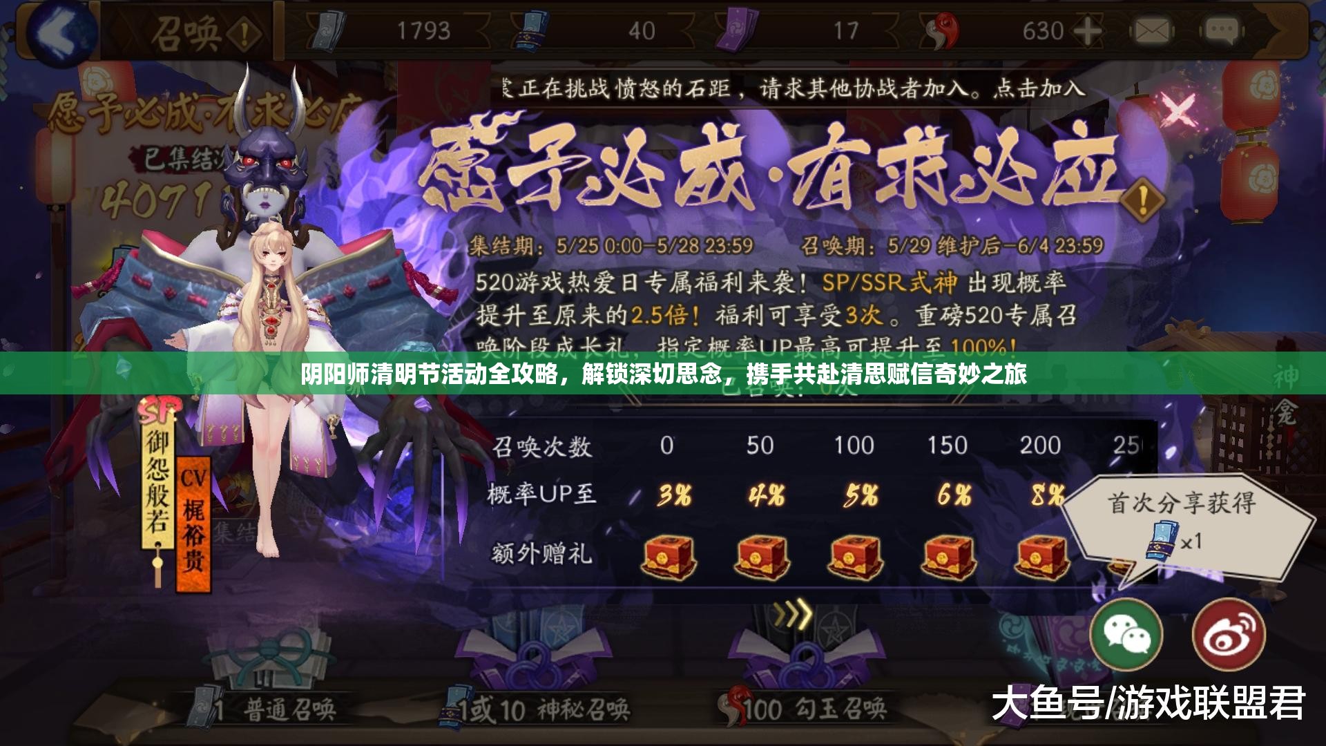 阴阳师清明节活动全攻略，解锁深切思念，携手共赴清思赋信奇妙之旅