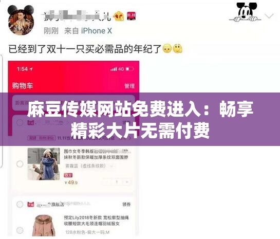 麻豆传媒网站免费进入：畅享精彩大片无需付费
