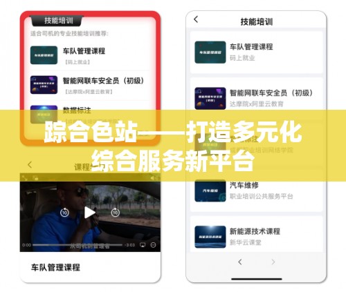 踪合色站——打造多元化综合服务新平台