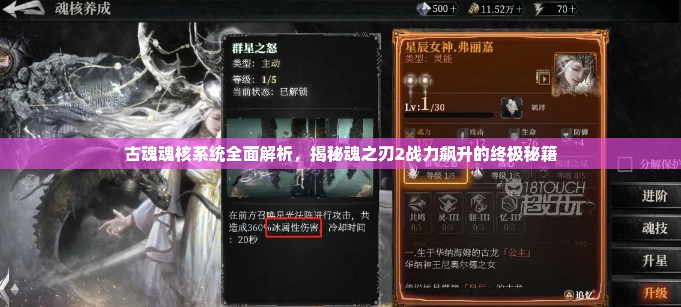 古魂魂核系统全面解析，揭秘魂之刃2战力飙升的终极秘籍