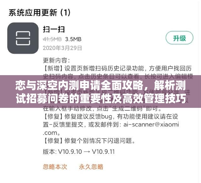 恋与深空内测申请全面攻略，解析测试招募问卷的重要性及高效管理技巧