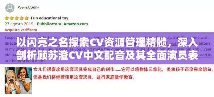 以闪亮之名探索CV资源管理精髓，深入剖析顾苏澄CV中文配音及其全面演员表一览
