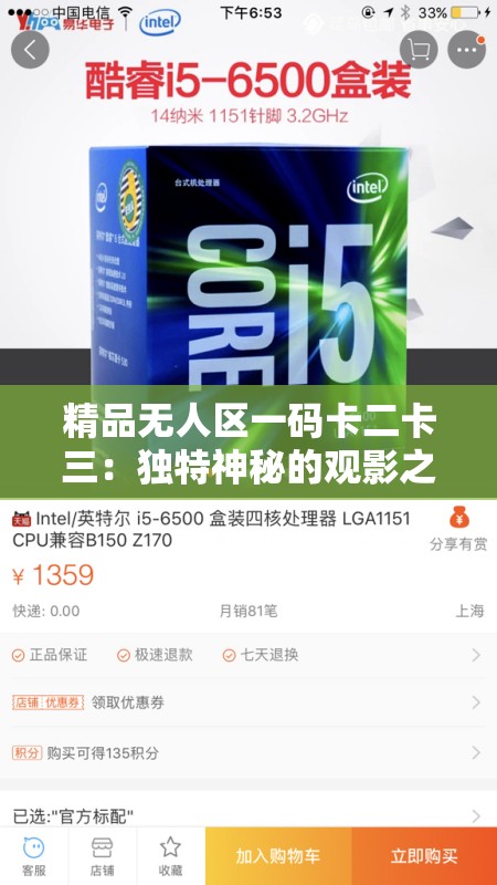精品无人区一码卡二卡三：独特神秘的观影之选
