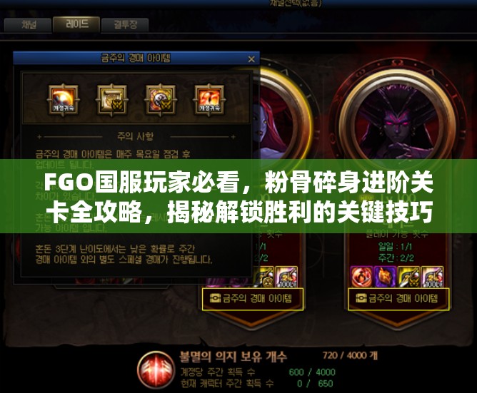 FGO国服玩家必看，粉骨碎身进阶关卡全攻略，揭秘解锁胜利的关键技巧
