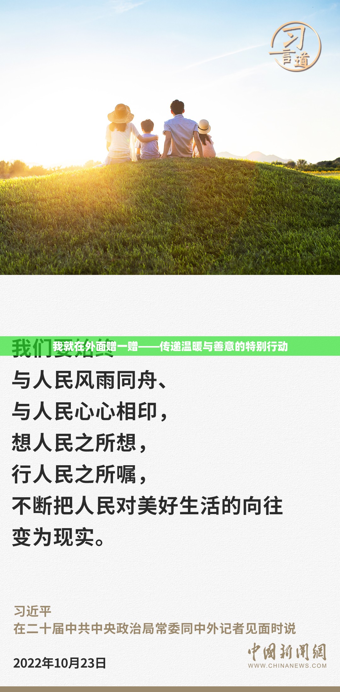 我就在外面赠一赠——传递温暖与善意的特别行动