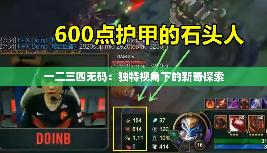 一二三四无码：独特视角下的新奇探索