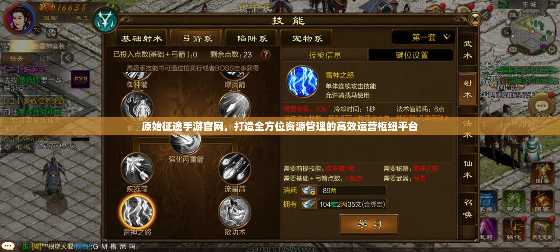 原始征途手游官网，打造全方位资源管理的高效运营枢纽平台