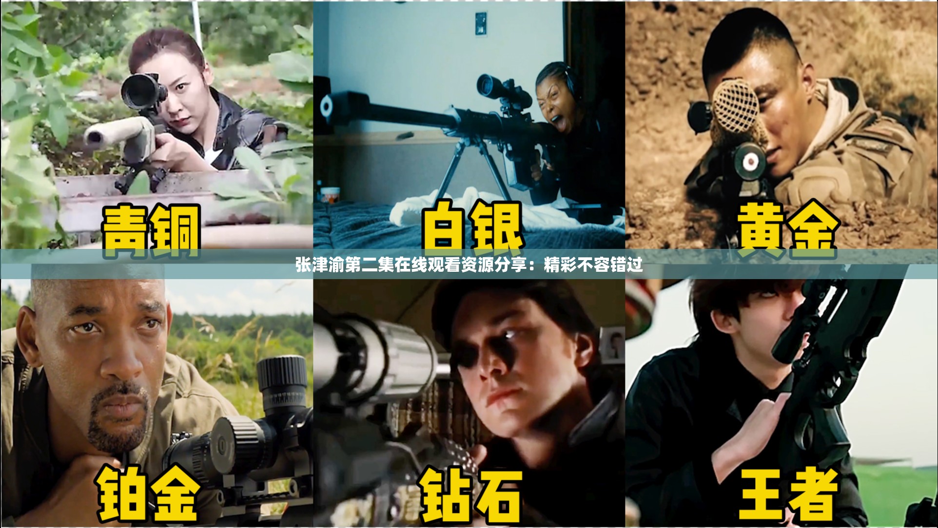 张津渝第二集在线观看资源分享：精彩不容错过
