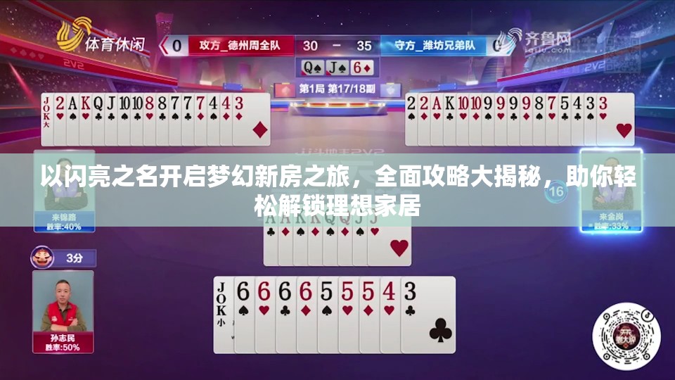 以闪亮之名开启梦幻新房之旅，全面攻略大揭秘，助你轻松解锁理想家居