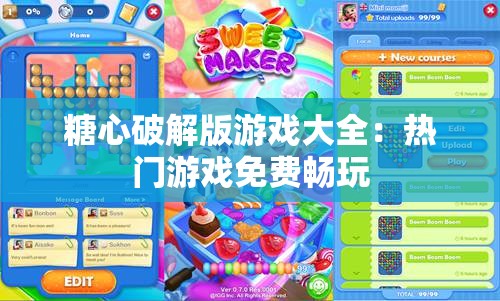 糖心破解版游戏大全：热门游戏免费畅玩