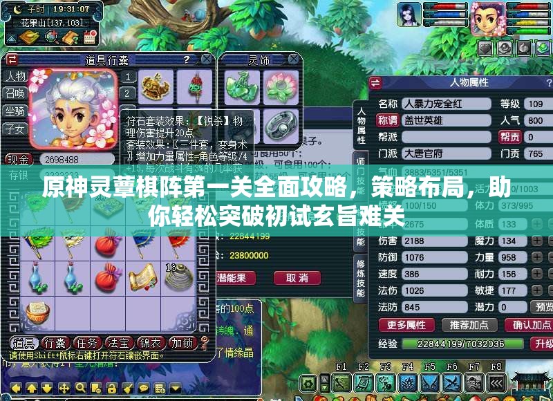 原神灵蕈棋阵第一关全面攻略，策略布局，助你轻松突破初试玄旨难关