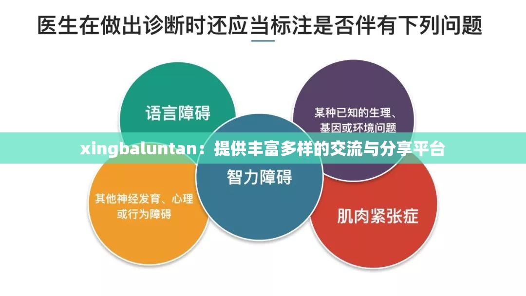 xingbaluntan：提供丰富多样的交流与分享平台