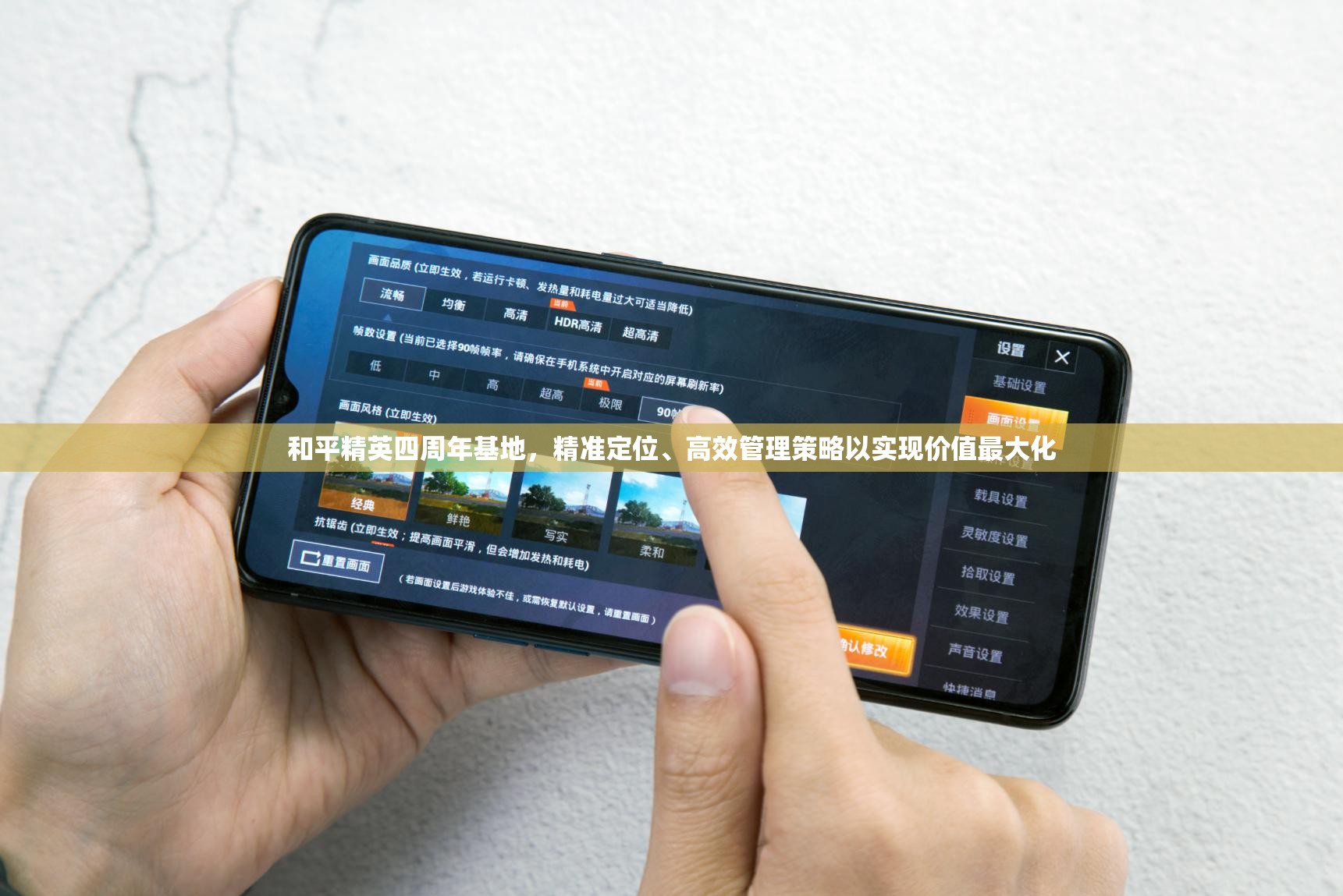和平精英四周年基地，精准定位、高效管理策略以实现价值最大化