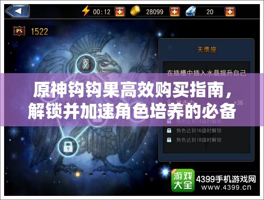 原神钩钩果高效购买指南，解锁并加速角色培养的必备神秘钥匙