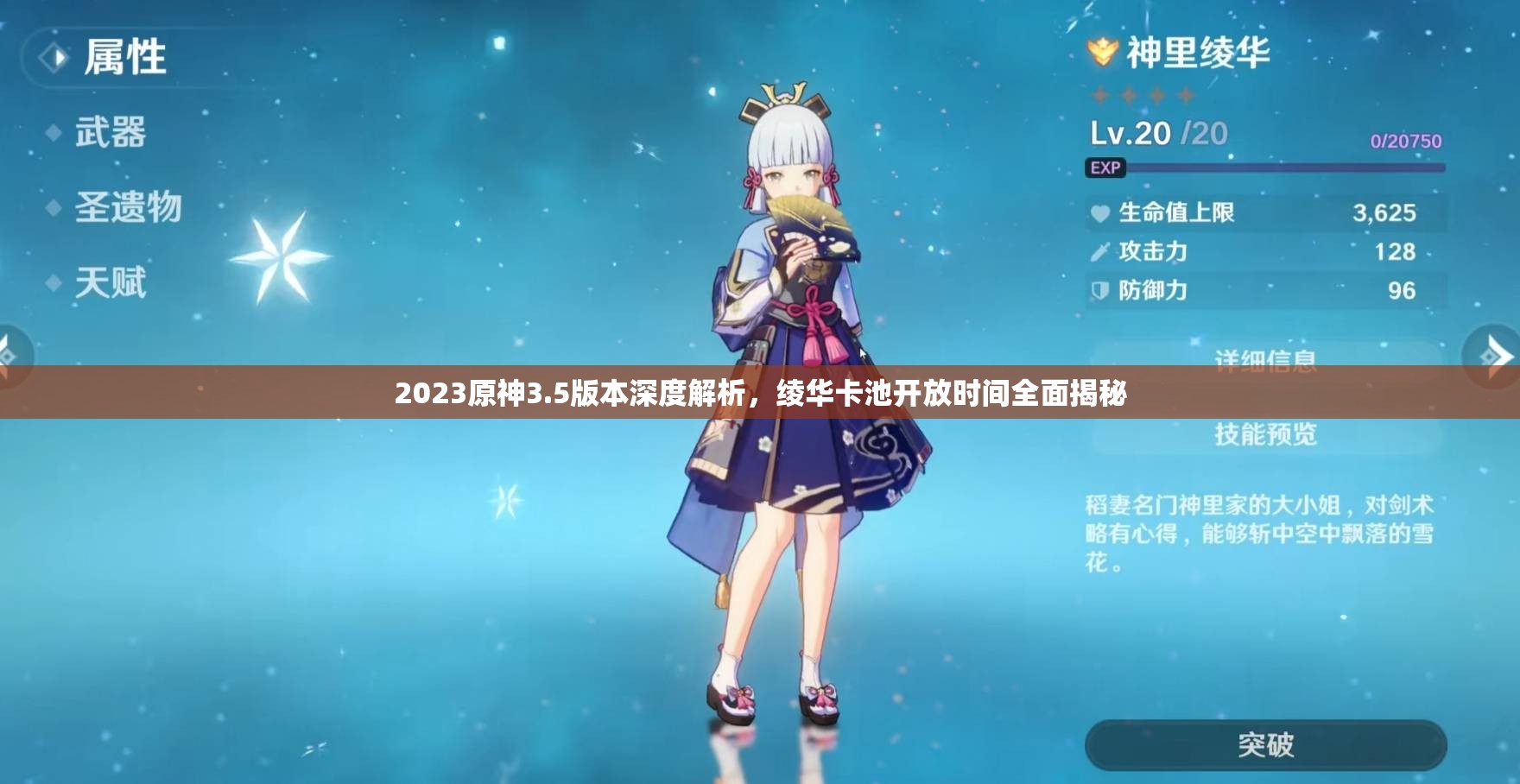 2023原神3.5版本深度解析，绫华卡池开放时间全面揭秘