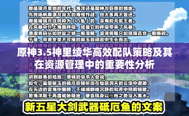 原神3.5神里绫华高效配队策略及其在资源管理中的重要性分析