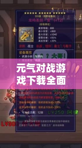 元气对战游戏下载全面指南，一键解锁多人在线竞技新玩法体验